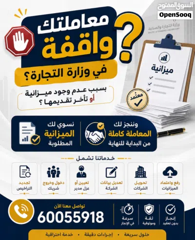 ميزانيات معتمدة / زيادات راس المال / جميع معاملات وزارة التجارة والصناعة للشركات بكياناتها المختلفة 3
