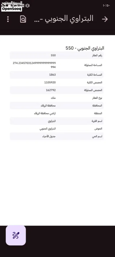 ارض للبيع بالمصفاة 4