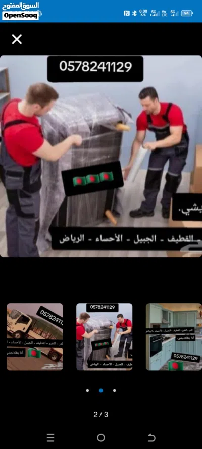 شركه رواء نجد. خدمتنا علي مدار الساعة. شركة نقل عفش نقل اثاث مع الفك والتركيب داخل وخارج المنطقه الش 3