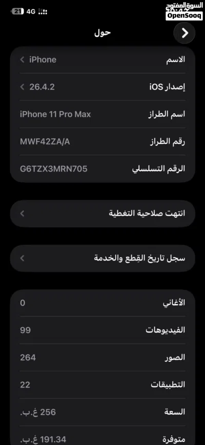 ايفون 11برو ماكس ذاكره 256 يدعم شريحتين مبدل بطاري الكلاسه مفطره 4