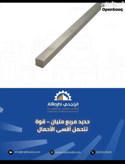 الراجحي لتوريد مواد البناء بأسعار الجملة توصيل فوري وتسهيلات في السدد 3