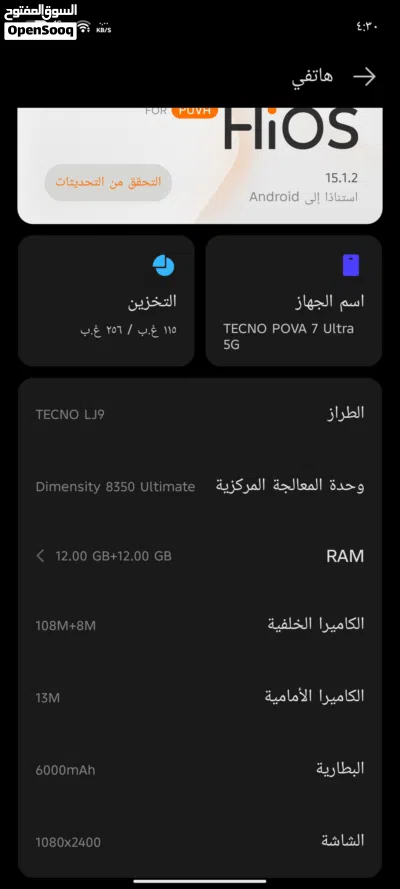 جهاز تكنو بوفا الترا 5g 2
