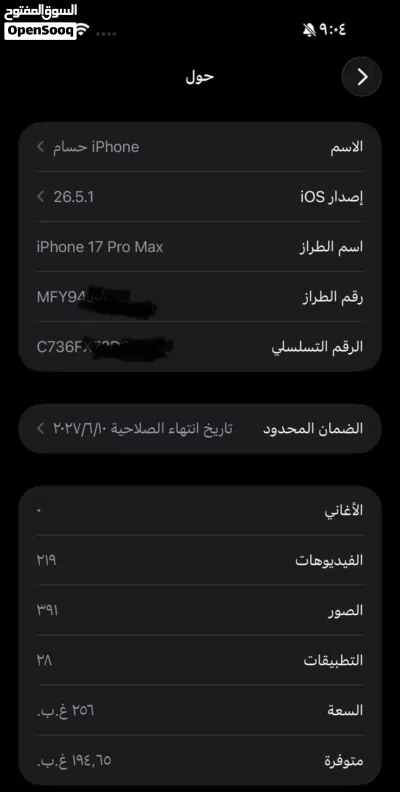 ايفون 17 برو ماكس برتقالي مستعمل 3 ايام 256 جيجابايت مع الكرتونة عدد الدورات 10 2