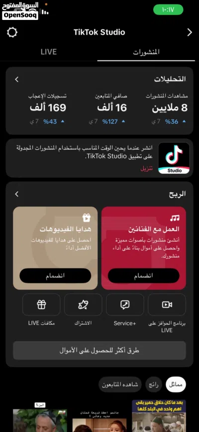 حساب تيك توك للبيع بسعر مغري 2