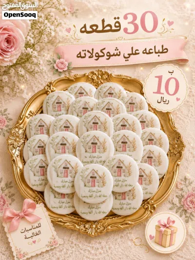 شوكولاتة لذيذة 2