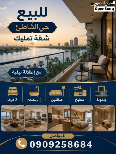 للبيع شقة تمليك في حي الشاطئ جوار الفلل الرئاسية بسعر ممتاز 2