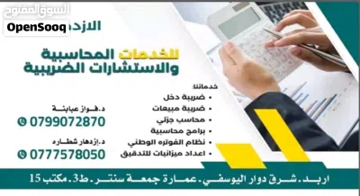 خدمات محاسبية وضريبية وتدقيق فواتير ونظام فوترة 2