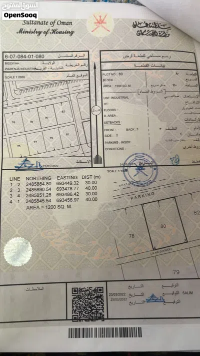 صناعيه في ولاية بديه موقع حيوي محيطه بالخدمات والبنايات قابل لتفاوض انا المالك 3
