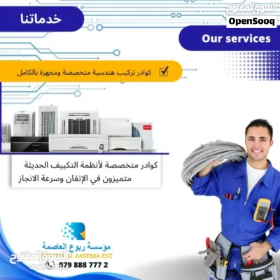 صيانة المكيفات و نقل و فك وتركيب مكيفات خبره 25 عام بخدمة VIP مؤسسة ربوع العاصمة لتكيف 4