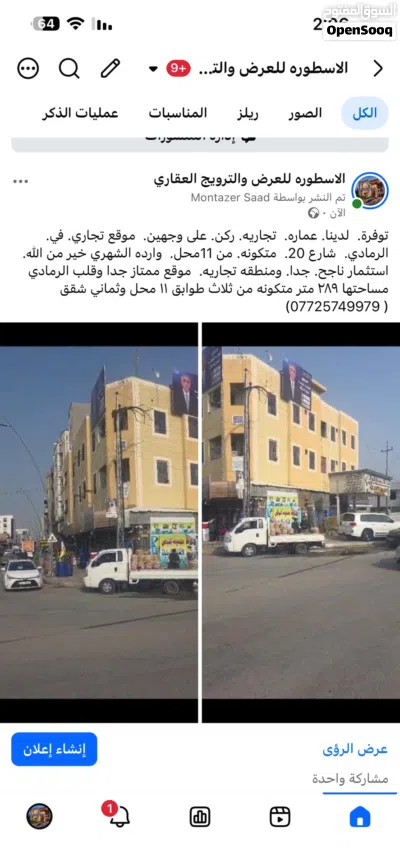 عماره تجاريه. ركن. موقع تجاري. ثلاث طوابق. للبيع. استمثار. جدآ ناجح. مساحه289. دخل شهري.قابل لصعد 3