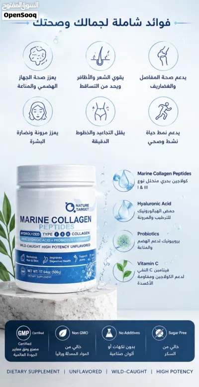 الكولاجين البحري 3