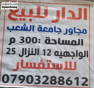 دار للبيع مجاور جامعه الشعب 4