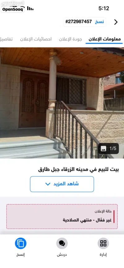 بيت مستقل شبه فيلا مكون من اربع غرف وتلات حمامات وتسويه ماجره وبقاله ماجره للبيع 2