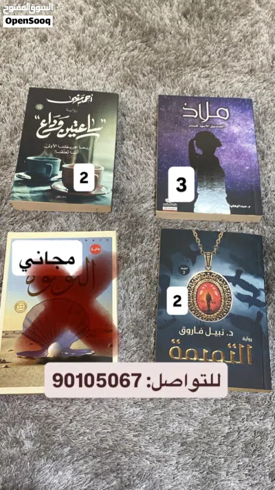 كتب و روايات نظيفة 3