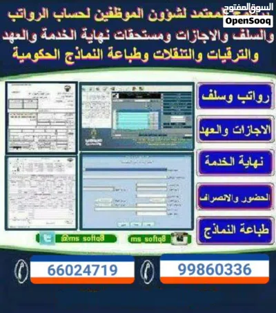 برنامـج شئون موظفين متكامل لادارة المـوارد البشرية رواتب واجازات ونماذج حكومية 4