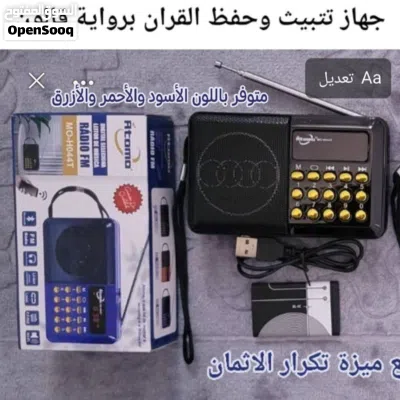 جهاز تثبيت القران 2