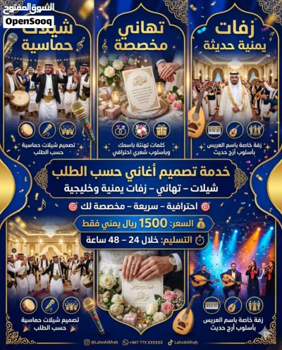 تصميم أغاني حسب الطلب 2