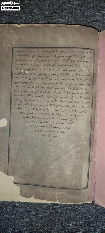 السلام عليكم ورحمة الله كتاب علم المواريث فقه علميه ربي يبارك انتيكا اقرا الوصف اسمه جوهره النيرة 2