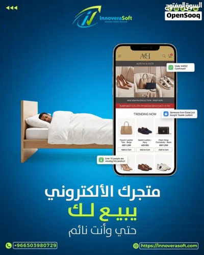 مع انوفيرا سوفت حوّل فكرتك إلى مشروع رقمي ناجح بأسعار مناسبه جدا 3