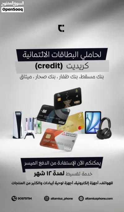 خدمات الاقساط البطاقة الائتمانية كردت كارد بنك مسقط وبنك ظفار وبنك صحار و البنك الوطني العماني 3