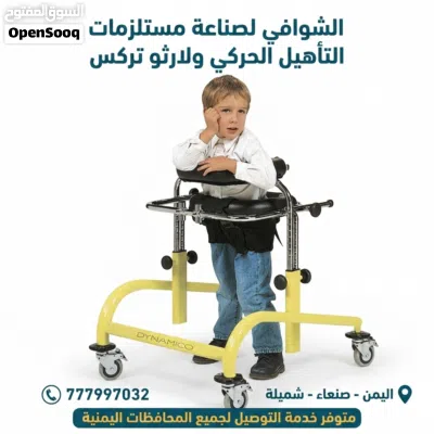 مستلزمات التأهيل الحركي والأجهزة التعويضية 2