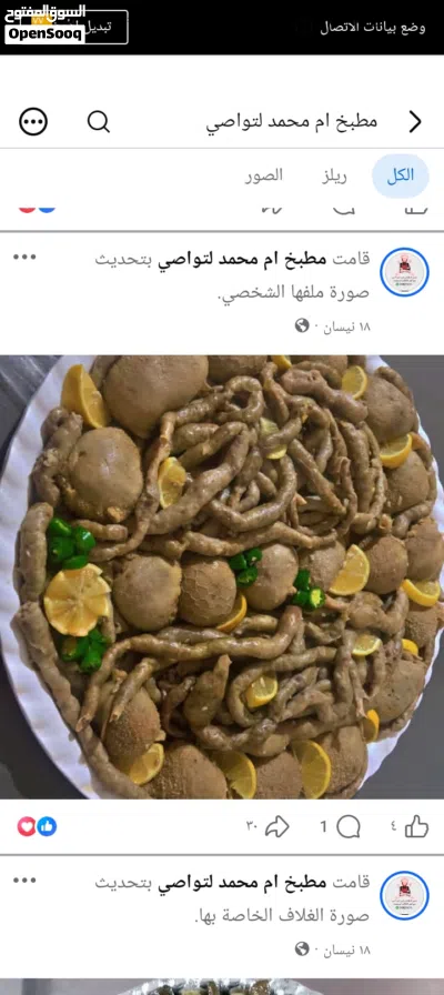 كرشات وفوارغ وروس ومقادم 2