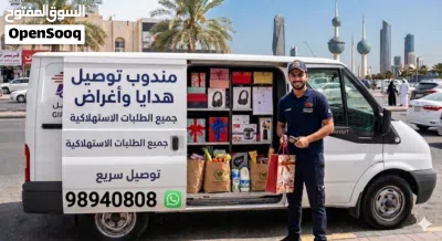 مندوب توصيل أغراض هدايا او اكسسوارات واكل واوراق اسعار لتناول الجميع داخل الكويت 2