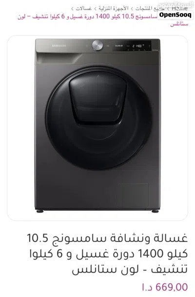 غساله سامسونج 10 كيلو ونصف مع حماصه 6 كيلو سعر حرق 2
