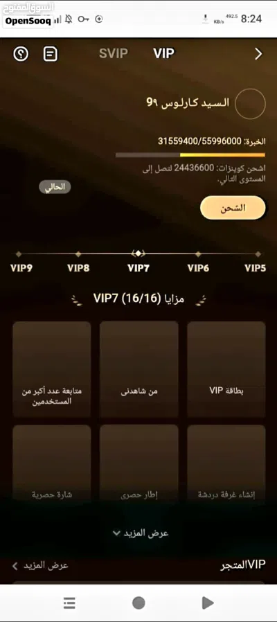 حساب تتطبيق سوجو للبيع 3
