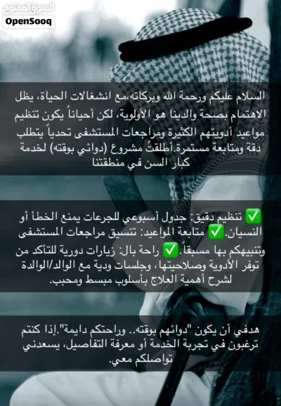 دوائي بوقته 2