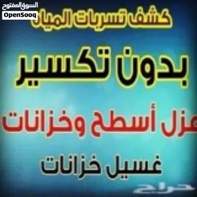 كشف تسربات المياة كشف التسربات 4