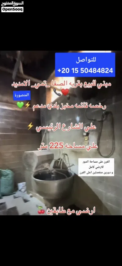 عقار وفرن مدعم للبيع المنصورة_تمي الامديد _ قرية الصفا 2