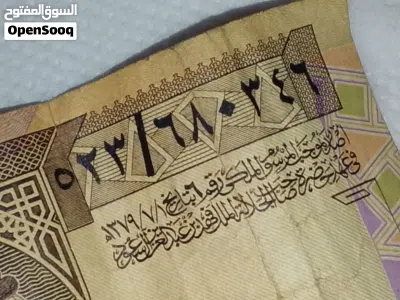 ريال سعودي من ايام فهد بن عبد العزيز سعود 2