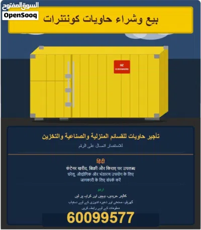 تأجير كونتنرات حاويات امام منزلك او مزرعتك او اي مكان ترغب فيه وبيع وشراء 4