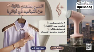مكواة البخار المحمولة الذكية – الحل الأسرع والأنيق للحصول على ملابس مرتبة 2