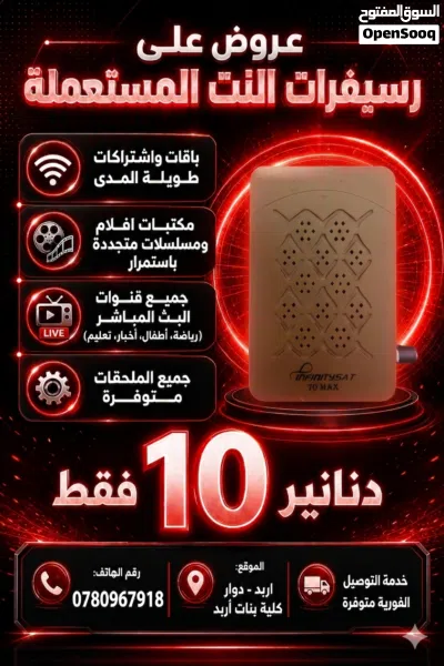 رسيفرات نت بأسعار تناسب الجميع من 7 الى 10 دنانير 2
