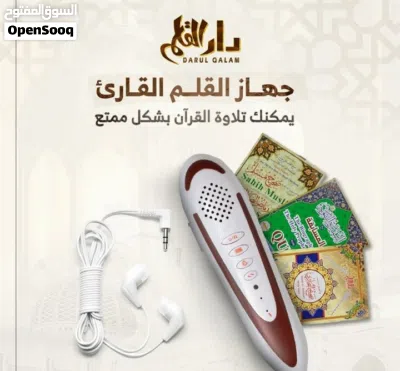 القران الناطق بالقلم قران مع قلم ناطق وبكج كتيبات دارالقلم الاصلي مصحف قرآن القران الكريم 2