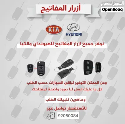 أزرار مفتاح السيارة لسيارات هيونداي وكيا Car key buttons for Hyundai and KIA cars 2