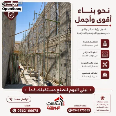 ايجار سقالات البركة 3