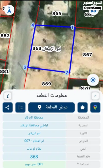 قطعة ارض سكني للبيع 4