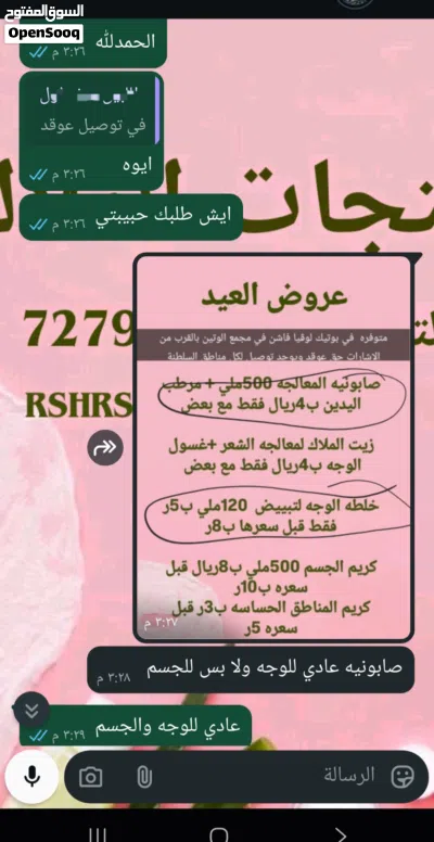 عروض الخريف لمنتجات البشره 3