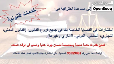 خدمات قانونية ، رسائل علمية ، رسائل ماجستير ، تدفيق وضبط البحوث ( Legal Services ) 2