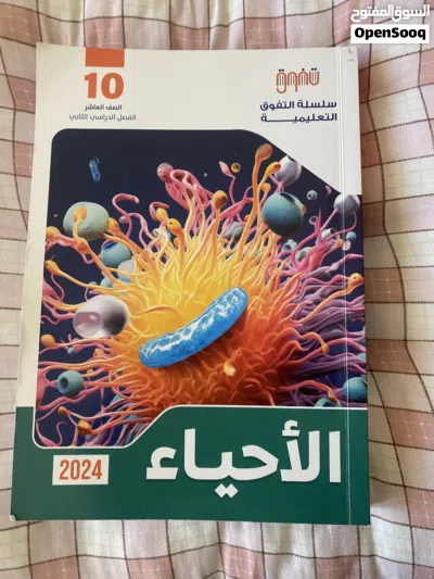 كتب سلسلة التفوق للصف العاشر 10 4