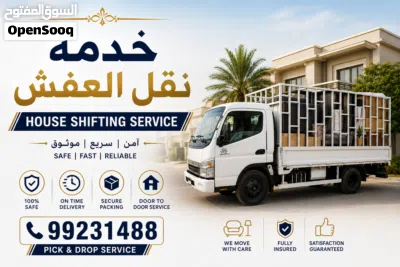 نقل عفش وأثاث سريعة وموثوقة بأرخص الأسعار - Professional Movers & Packers 2