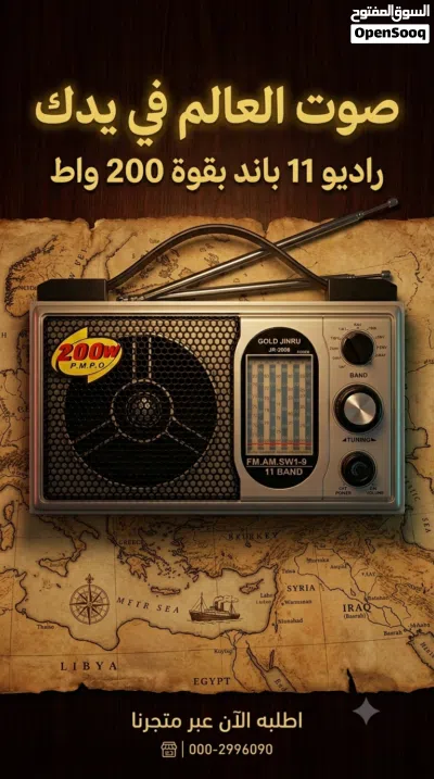 راديو لوتيك اصلي شحن 2