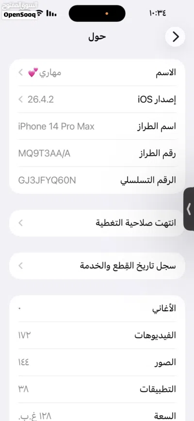 آيفون 14برو ماكس للبيع م فيه اي شي جديد 2