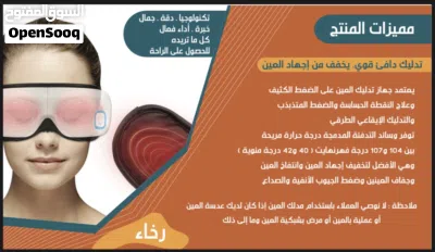 مساج العين الأحترافي شبه جديد وبنصف السعر 3