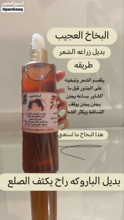 البخاخ العجيب 2