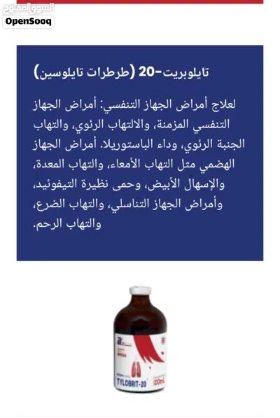 ادوية بيطرية بريطانية 3