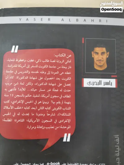 كتاب ألف ليلة حبس انفرادي لياسر البحري 3